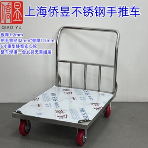 加厚结实平板推车侨昱不锈钢轻便