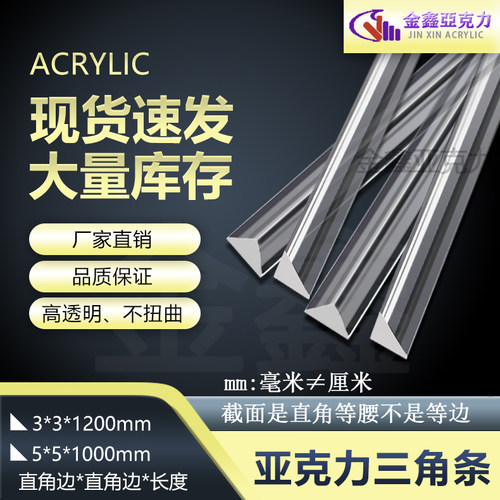 三角条亚克力加固透明粘盒子条子