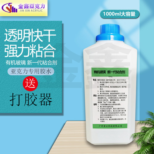青云亚克力胶水新一代1000ml有机玻璃粘合剂快干无气泡PMMA专用