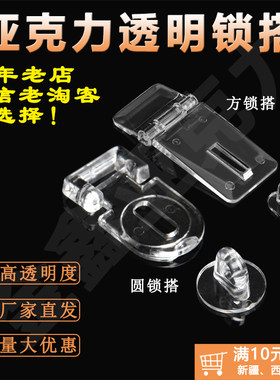 亚克力透明锁扣合页DIY