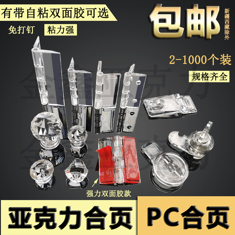透明亚克力PC合页免打孔自粘铰链