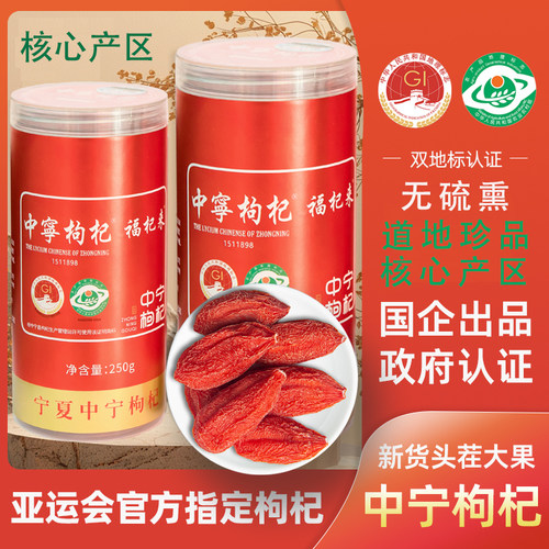 国企中宁枸杞免洗大果枸杞500克