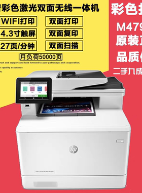 惠普hp377dw479fdw无线手机双面打印复印扫描彩色激光A4一体机