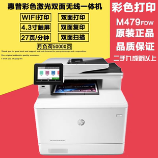 惠普hp377dw479fdw无线手机双面打印复印扫描彩色激光A4一体机