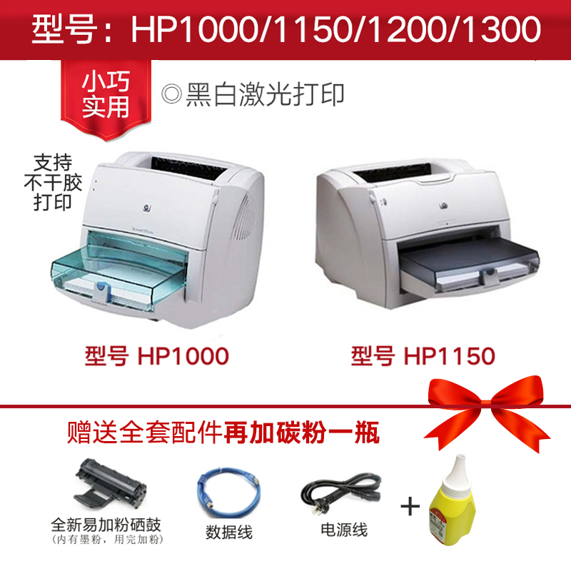 惠普hp1000小型激光黑白墨粉厚纸墨粉二手a4不干胶打印机办公家用