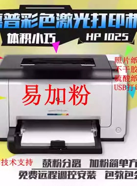 惠普1025彩色激光打印机复印扫描一体机手机无线A4小型家用办公