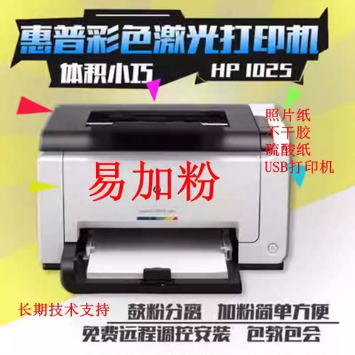 惠普1025彩色手机打印机商用小型A4无线家用家用激光hp177一体机