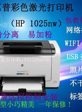彩色激光打印机惠普1025NW无线手机小型A4家用办公复印扫描一体机