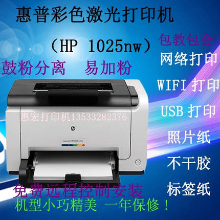 彩色激光打印机惠普1025NW无线手机小型A4家用办公复印扫描一体机