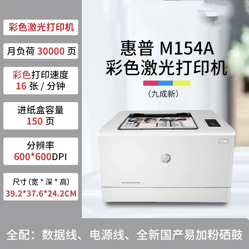 二手惠普252DW无线手机双面A4墨粉家用办公HP154彩色激光打印机