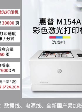 HP惠普M154NW激光打印机154A彩色无线网络手机家用打印机