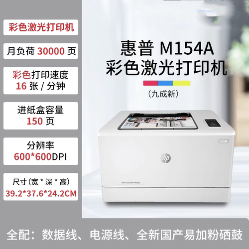 HP惠普M154NW激光打印机154A彩色无线网络手机家用打印机