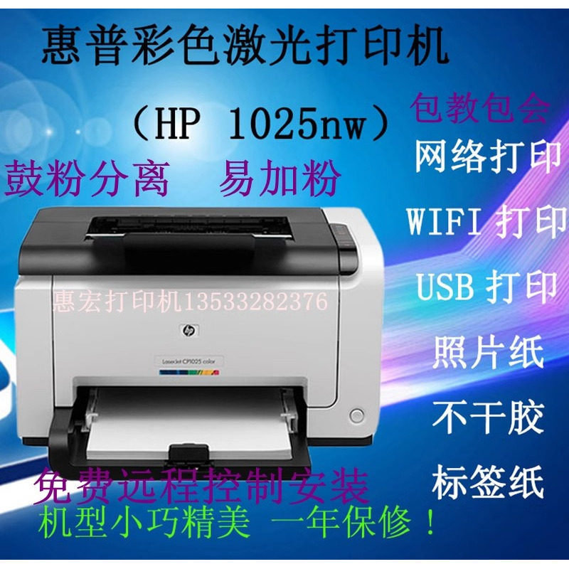 二手惠普HP1025彩色激光打印机无线手机小型家用办公A4复印一体机