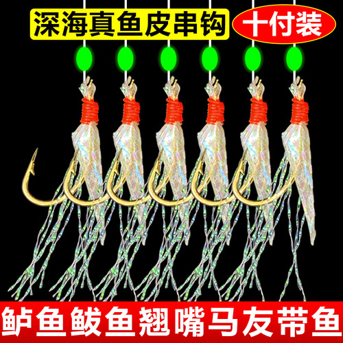 深海马面带腥味真鱼皮路亚串钩钓组海钓船钓翘嘴鲅鱼马友加粗鱼线