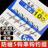 钓钩 抛竿昂刺春秋冬季 串钩钓组套装 远投钓鲫鱼伊势尼丸世伊豆金袖