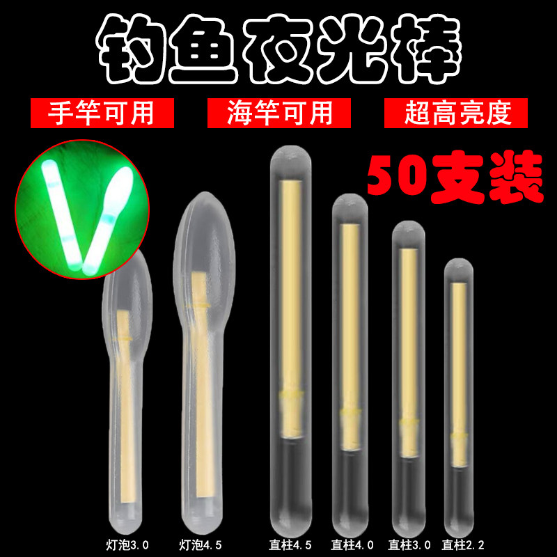 超亮夜光棒钓鱼发光棒夜钓盒装钓鱼荧光棒散装浮漂鱼漂浮渔具包邮