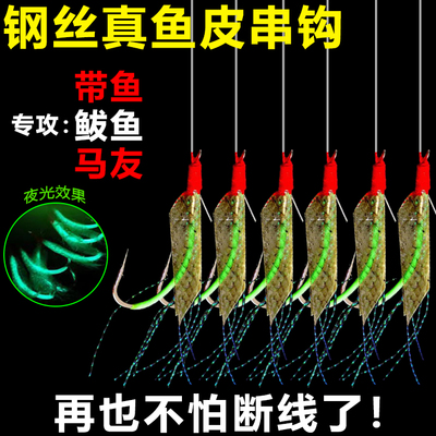 钢丝真鱼皮串钩海钓路亚带鱼鲈鱼鲅鱼丸世仿生串钩钢丝子线夜光钩