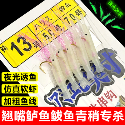 假虾串仿生虾夜光串钩仕挂虾皮海钓路亚船钓荧光虾饵鲈鱼翘嘴海钓