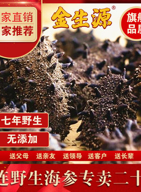 特价海参大连淡干海参500克
