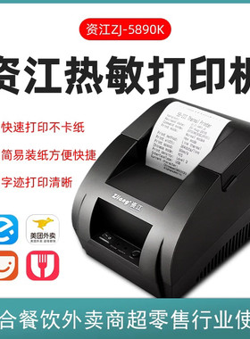 资江POS-5890K/C热敏票据标签打印机收银外卖订单点餐小票打印