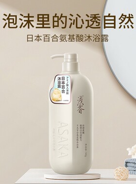 浅香百合氨基酸沐浴露持久留香保湿滋润沐浴乳正品香体男女学生