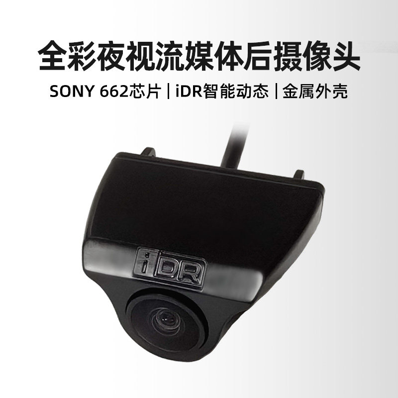 SONYIMX662全彩夜视流媒体后摄像头IDR智能动态金属外壳