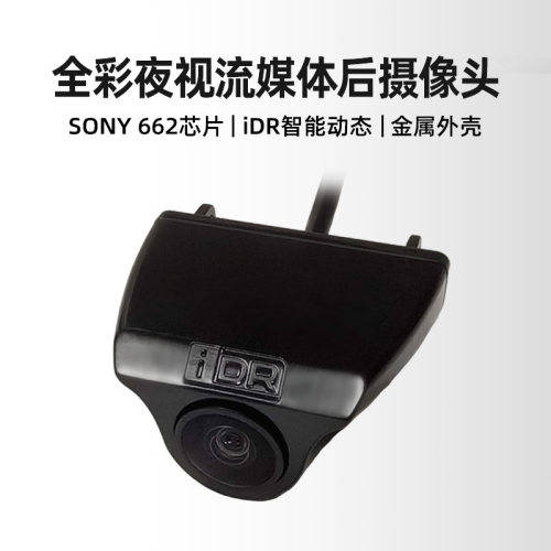 SONYIMX662超高清夜视流媒体后摄像头HDR智能动态金属外壳