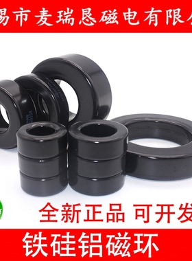 铁硅铝磁环KS106125 184125 250125 225125 090125a导磁率60和125