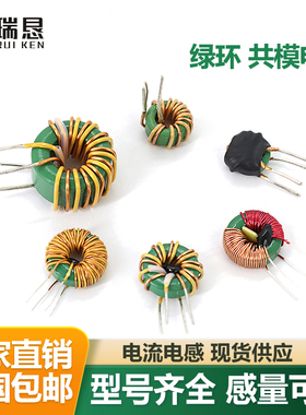 磁环共模电感12*6*4 13*8*7 滤波器电感厂家直销多种规格感量齐全