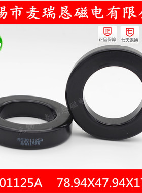 铁硅铝磁环 MS/KS301125A 78.94*47.94*17.15mm CS778125 301090