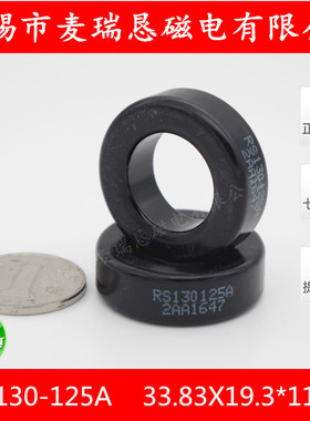 铁硅铝磁环 MS/KS130125A 33.83*19.3*11.61mm CS330125 77548-A7