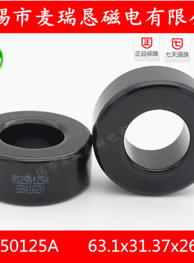 铁硅铝磁环 MS/KS250125A 63.1*31.37*26.27mm CS610125 KS250090