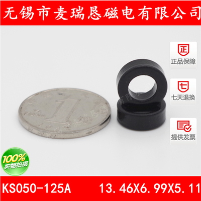 MS/KS050125A 铁硅铝磁环 13.46*6.99*5.11mm CS127125 77050-A7