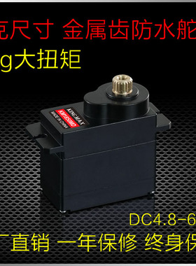 kingmax9g金属齿防水数码舵机KM1850MD伺服器小固定翼车用机器人