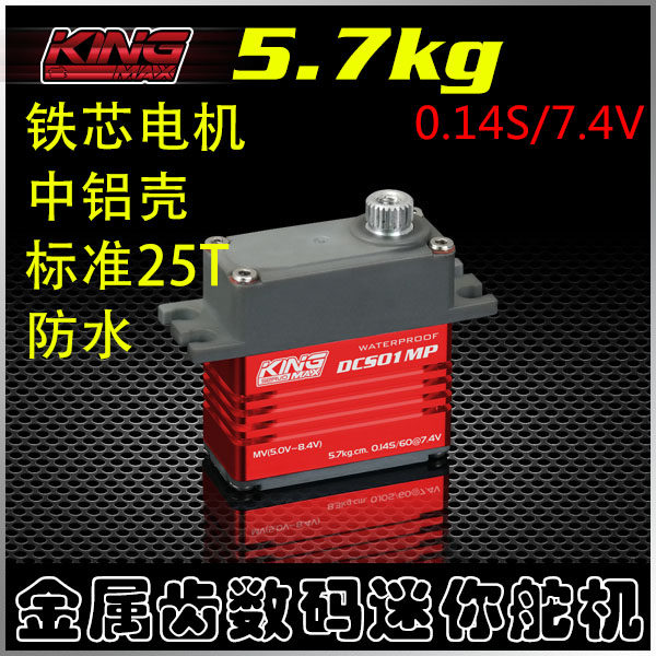 KINGMAX高压数码全防水DCS01MP金属齿26g小固定翼车方向舵25T舵机使用感如何?