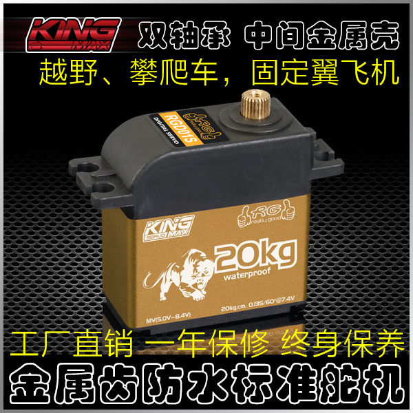 KINGMAX RGD01S数码高压金属齿攀爬越野车固定翼20kg防水标准舵机怎么看?