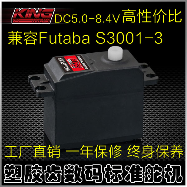 kingmaxkm3811高压固定翼舵机