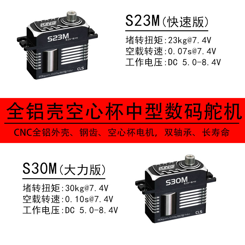 中舵舵机kingmax钢齿空心杯