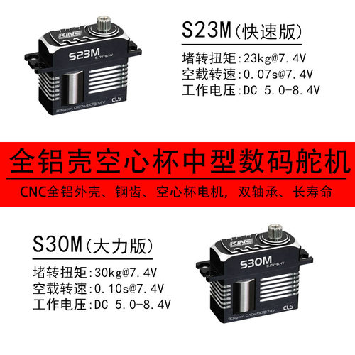 中舵舵机kingmax钢齿空心杯