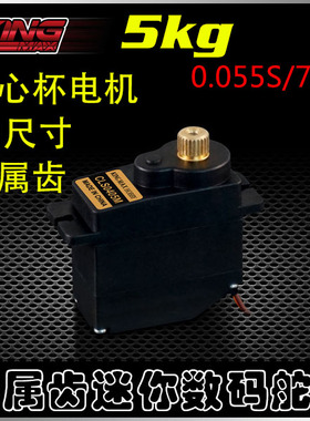 kingmaxCLS0405M金属齿高压直升机锁尾斜盘工业机器狗9g数码舵机