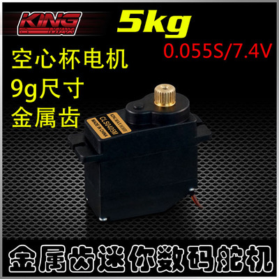 kingmax9g舵机金属齿直升机高压