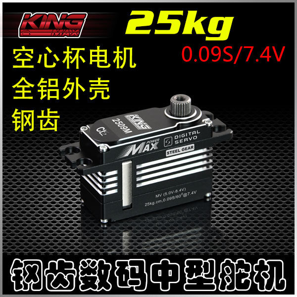 kingmaxCLS2509M斜齿高压直升机机器人25kg数码空心杯中型舵机使用感如何?