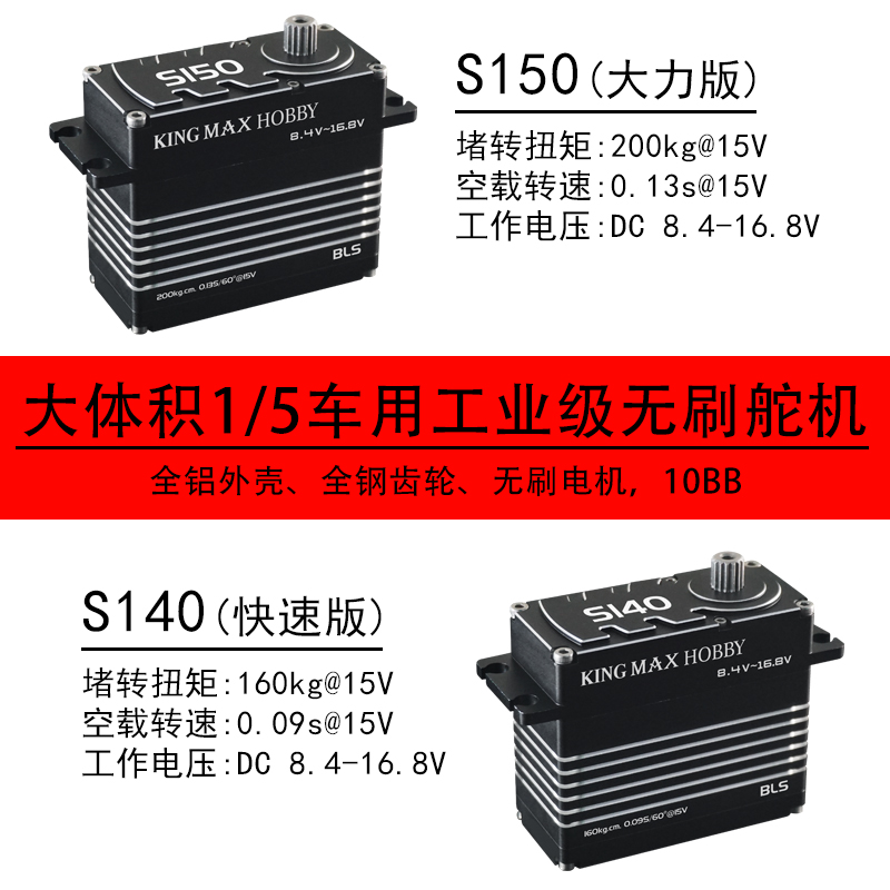 kingmax钢齿5车舵机潜水工业舵机