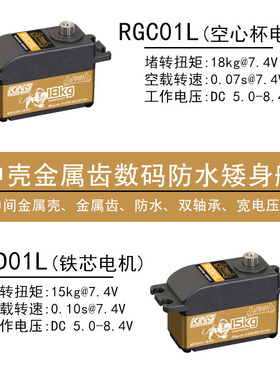 kingmaxRGC/D01L金属齿数码高压防水18kg电动平跑漂移车矮身舵机