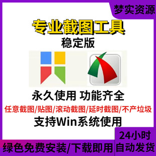 Snipaste FSCapture电脑截图贴图工具支持Win/Mac安装教程