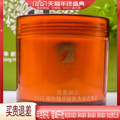 提香丽尔植物精华丽肤青春密集素按摩膏X012华新水立方美容院280G - 封面