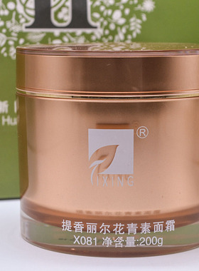 提香丽尔花青素面霜X081华新专柜水立方美容院紧致霜正品200G包邮