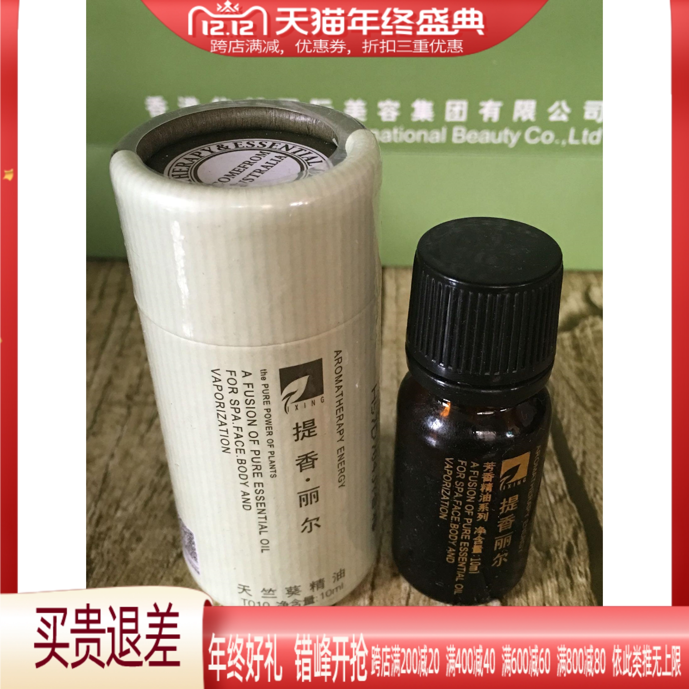 华新美容院专柜正品T010提香丽尔天竺葵单方精油10ML平衡油脂分泌