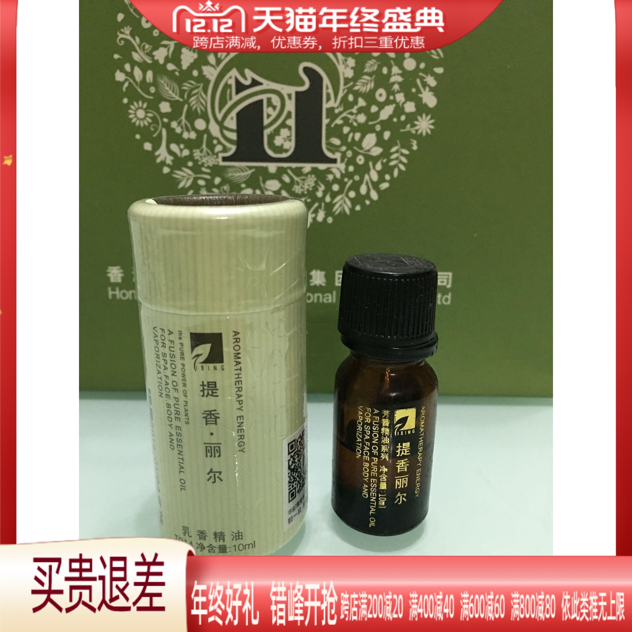 提香丽尔乳香精油10ML华新专柜正品T014单方滋养皮肤平衡油脂分泌