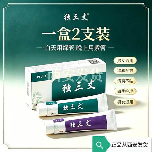 明东独三丈一盒两支装07大腿内侧私痒处全身痒可用西安发货独三丈